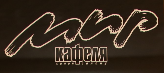 Мир кафеля Мир кафеля